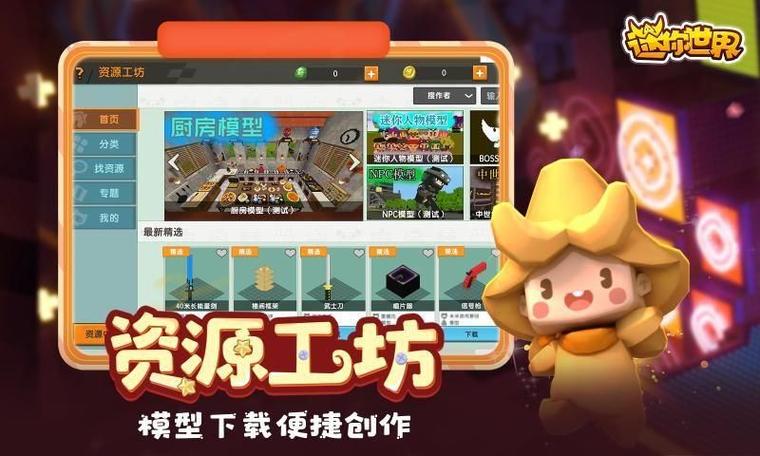 迷你世界老版本下载0443工具版