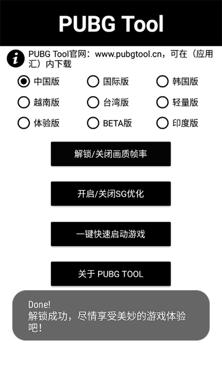 pubg雷达辅永久VIP免费版