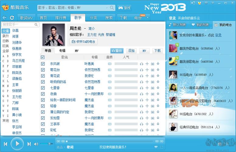 酷我音乐盒20