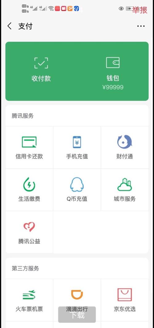 微信余额装逼神器