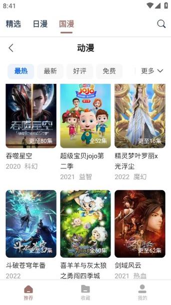 漫次元app官方最新破解版