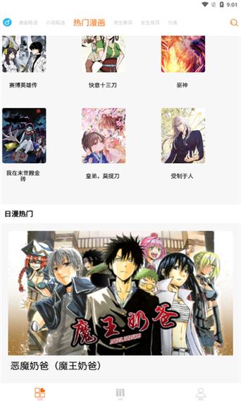 叮咚漫画
