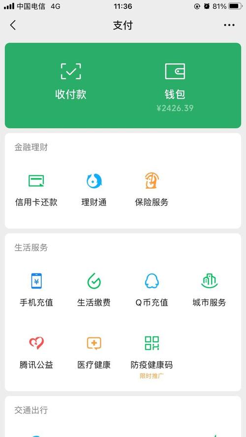 微信假的余额的