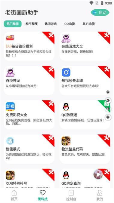 亿同学画质助手