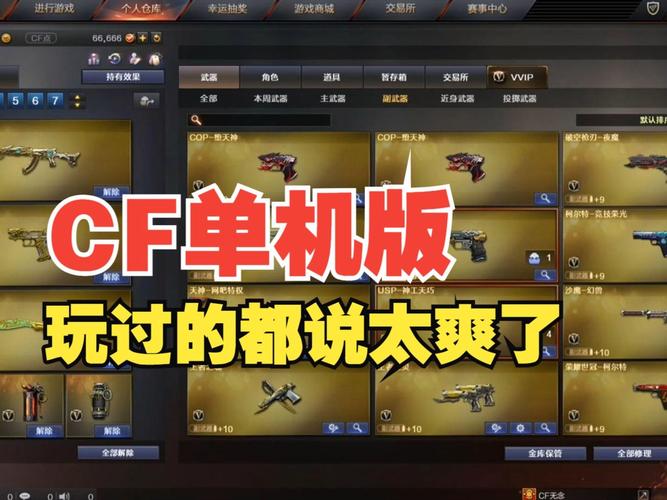 cf公益单机版