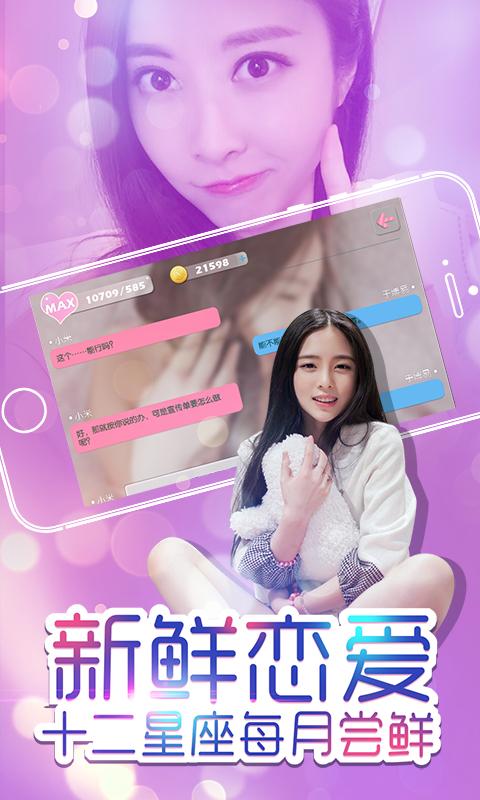 心动女友手游官