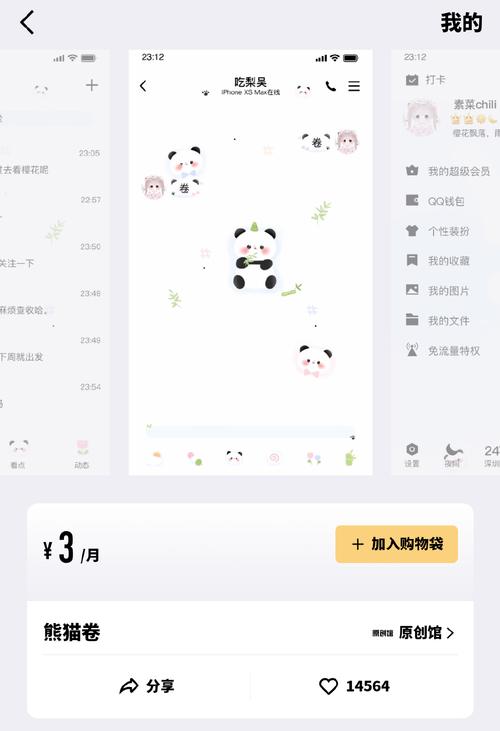 QQ美化包免费