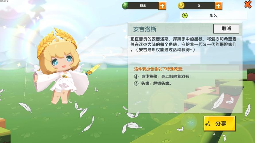 迷你世界天使辅
