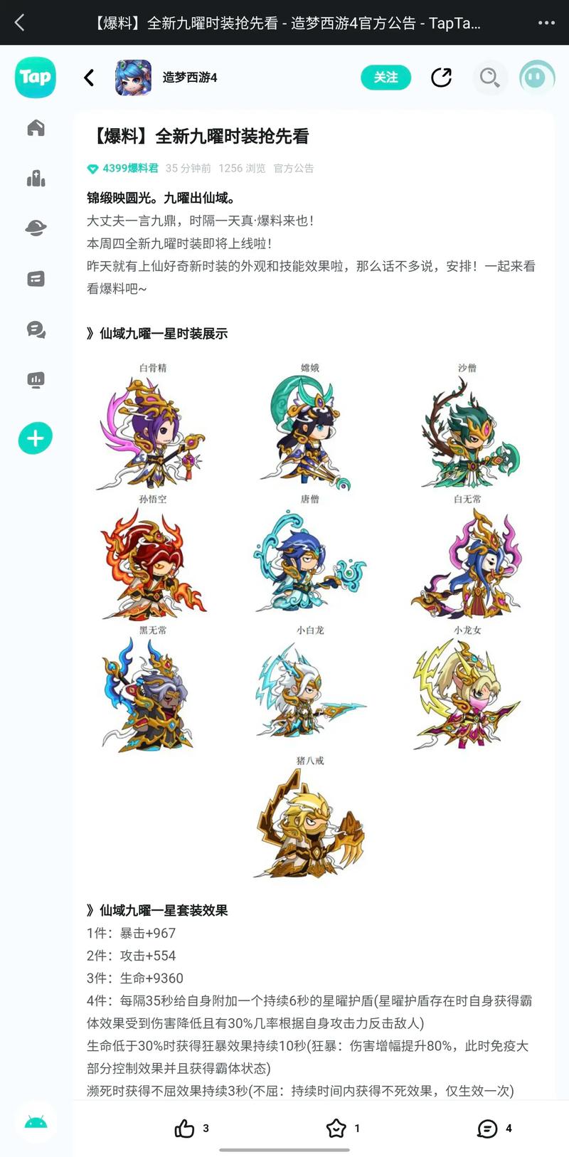 造梦西游八荒湮