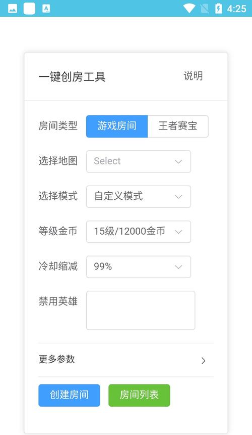 王者一键创房工具无需付费版