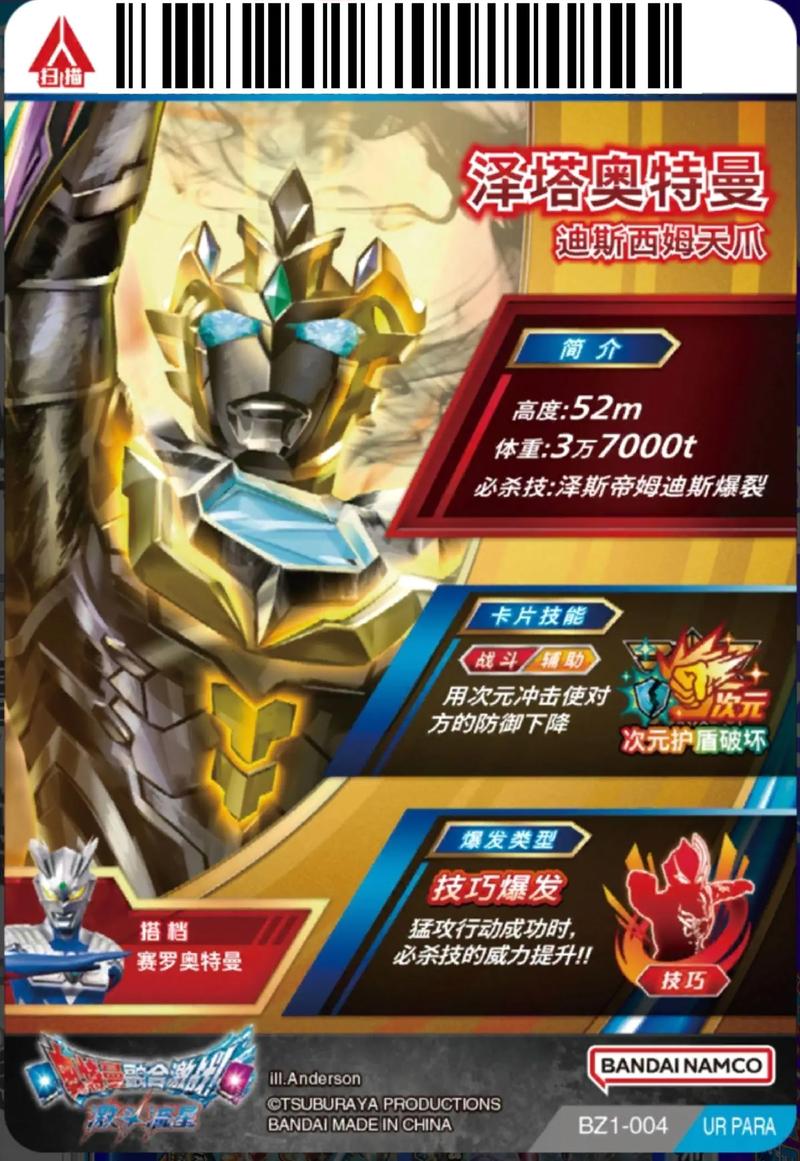 奥特曼融合激战