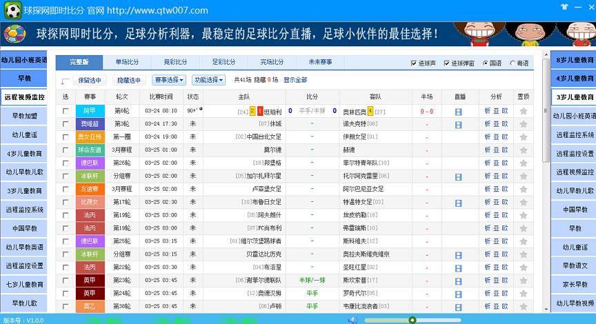 球探即时比分