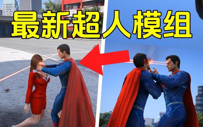 GTA超人