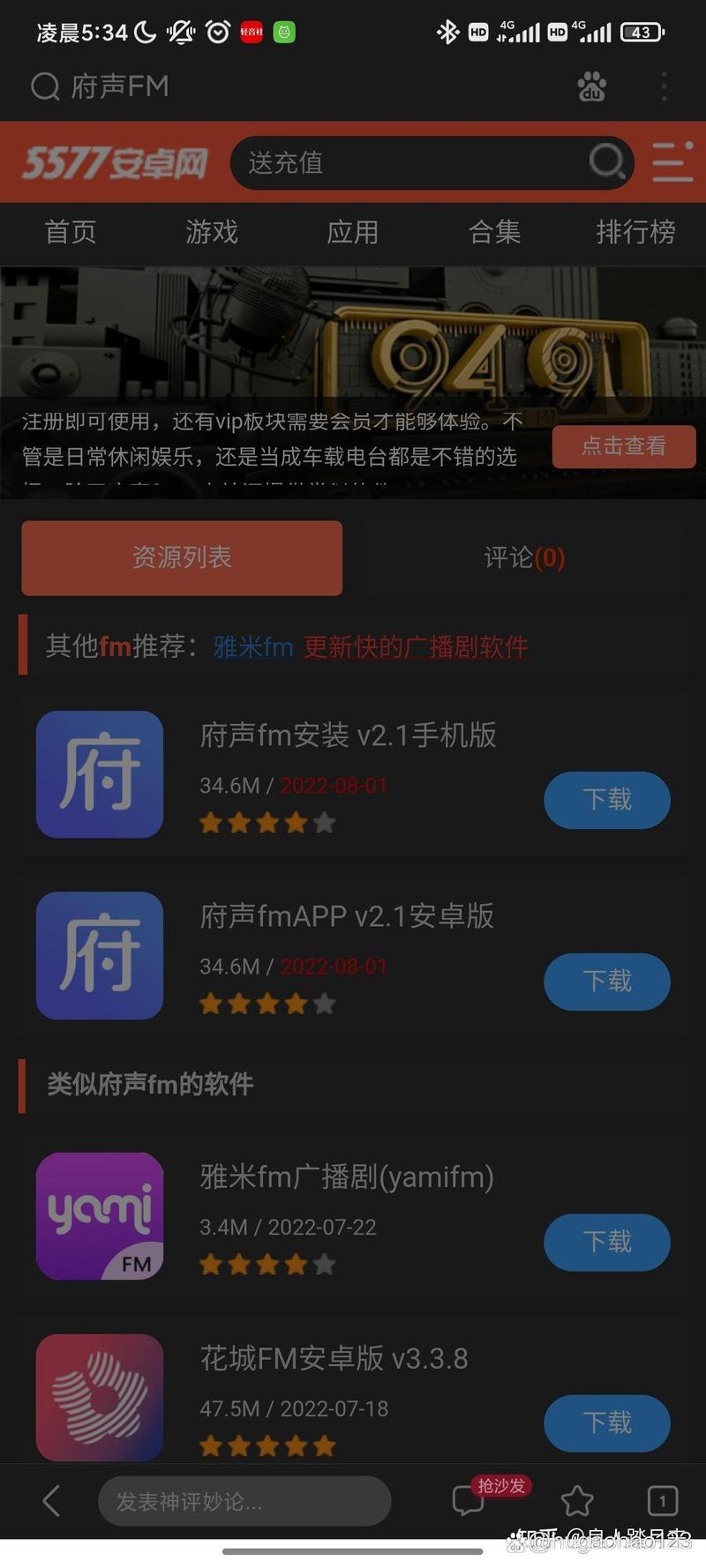 府声fm下载蓝色版无广告免费