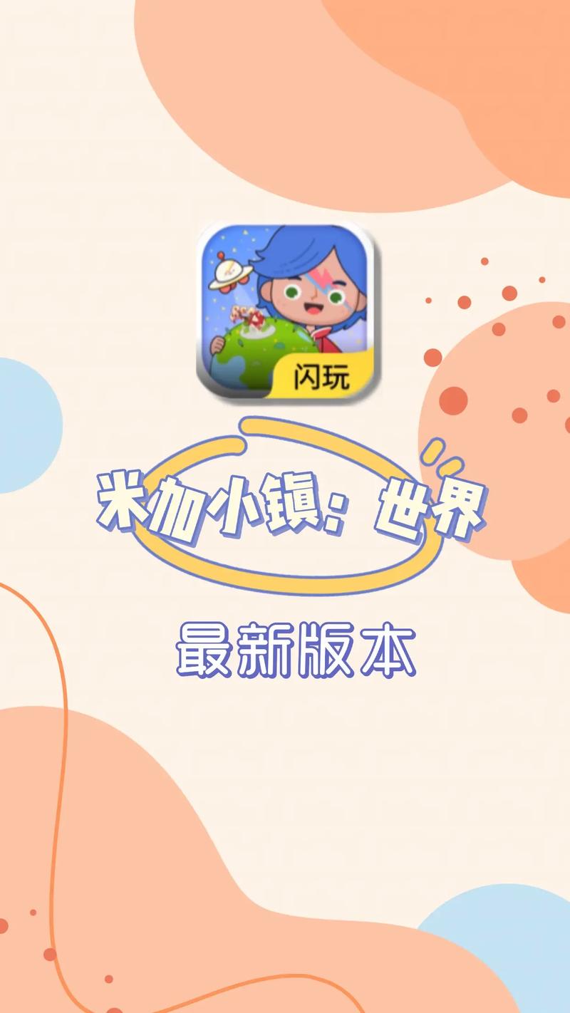 米加小镇世界免实名版免费正版