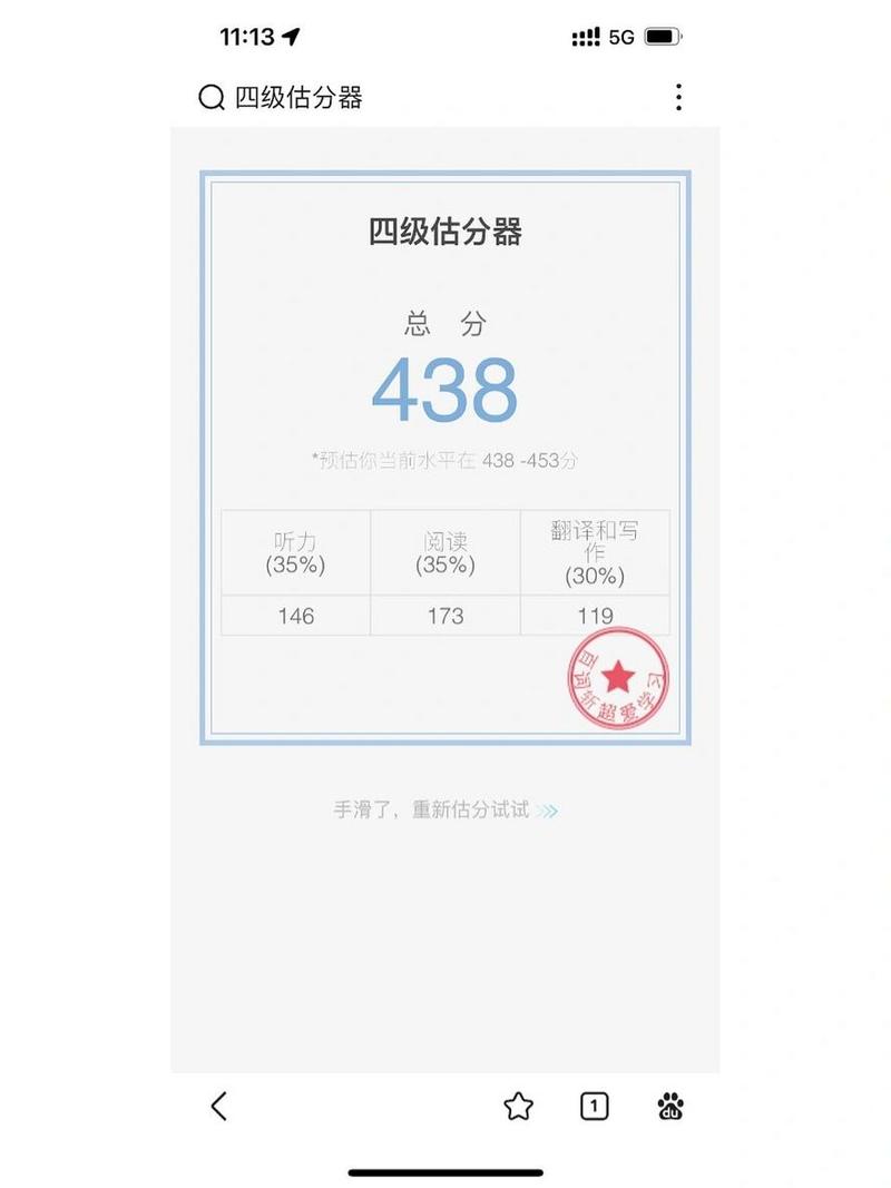 四六级估分器