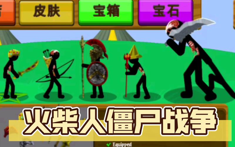 火柴人战争能控制僵尸的菜单