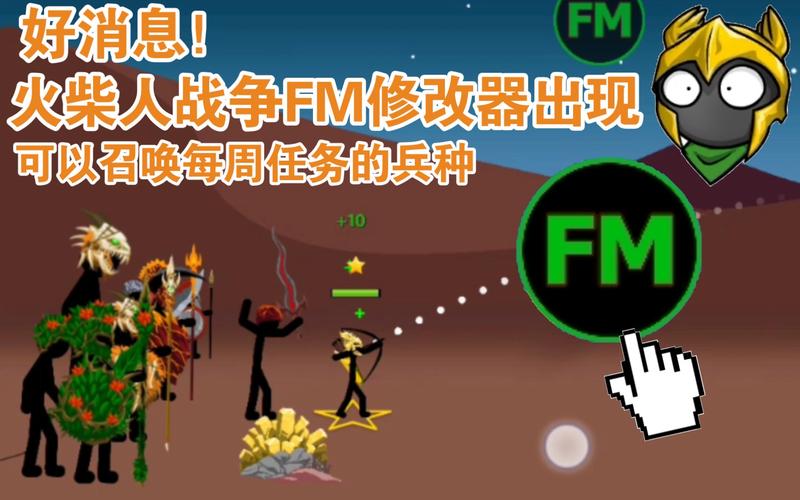 火柴人战争遗产的GG修改器