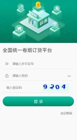 中国烟草全国统一订货平台