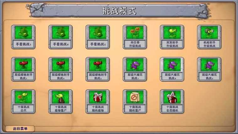 植物大战僵尸融合MOD作弊菜单