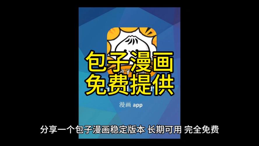 包子漫画首页