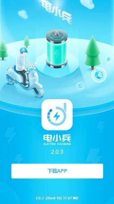 电小兵
