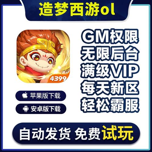 造梦西游ol一