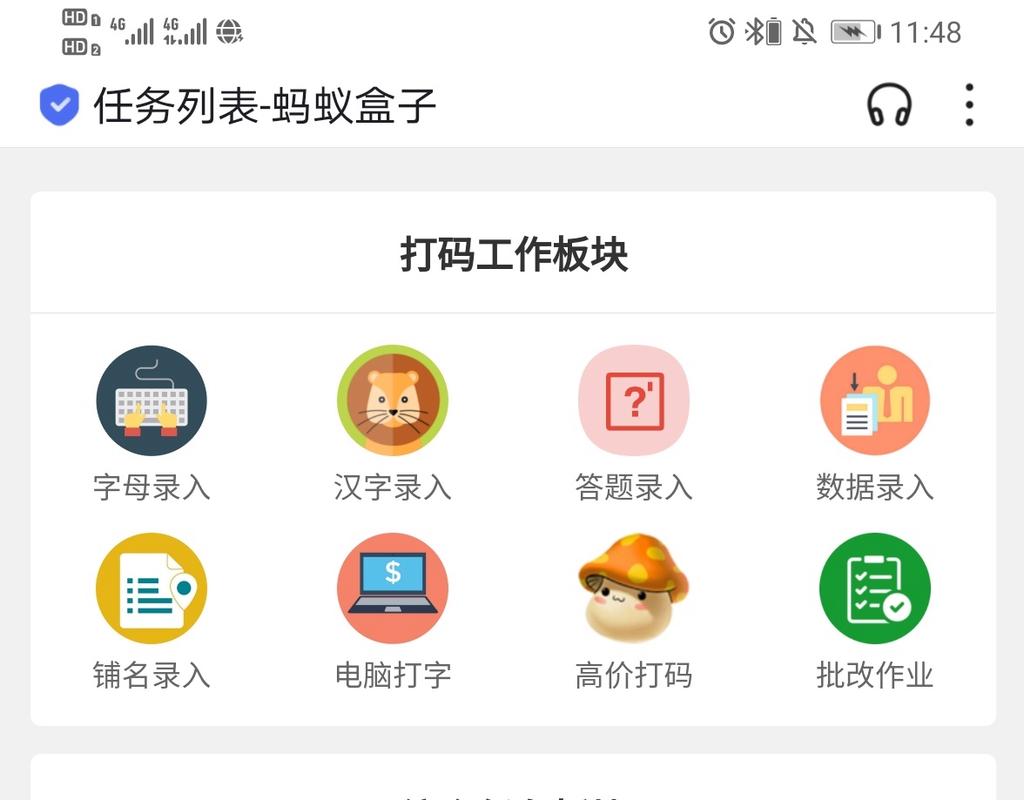 蚂蚁盒子录入