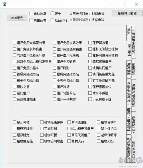 植物大战僵尸杂交内置修改器