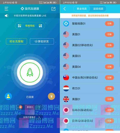 旋风VP加速器纯净版