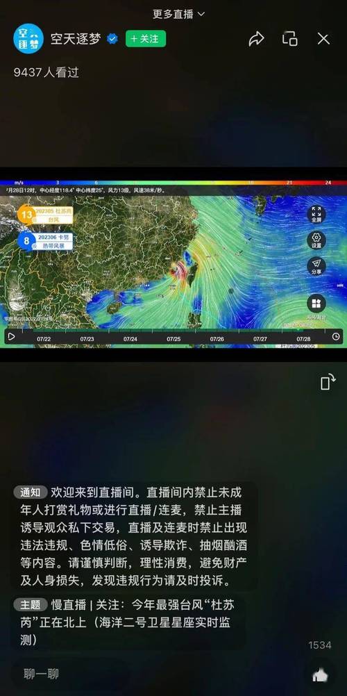 卫星直播