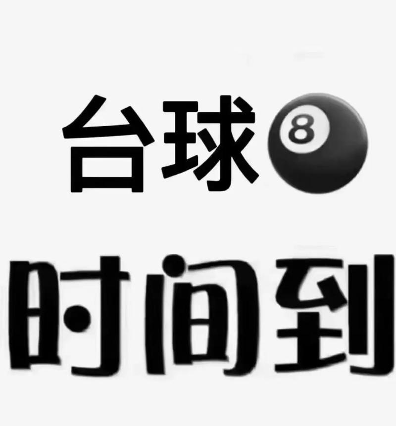 微信桌球辅助瞄准器