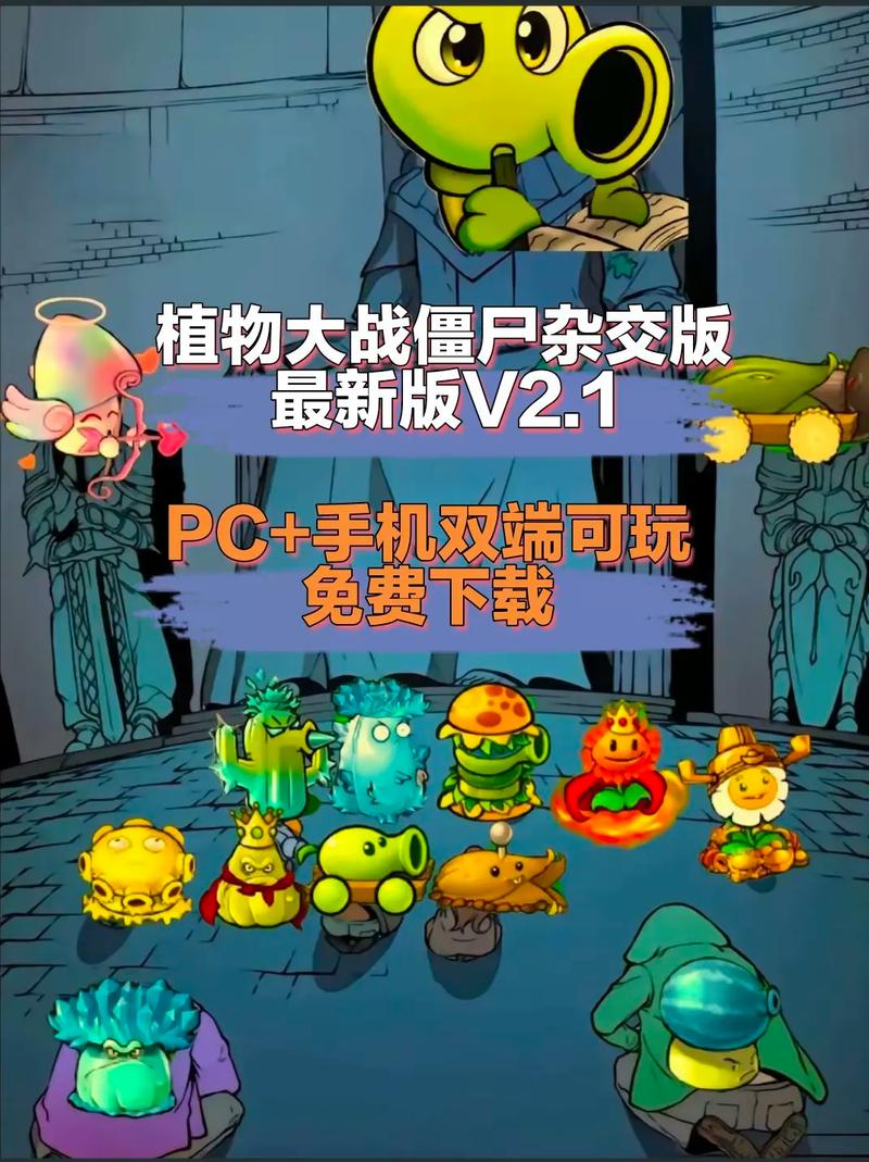 植物大战僵尸成