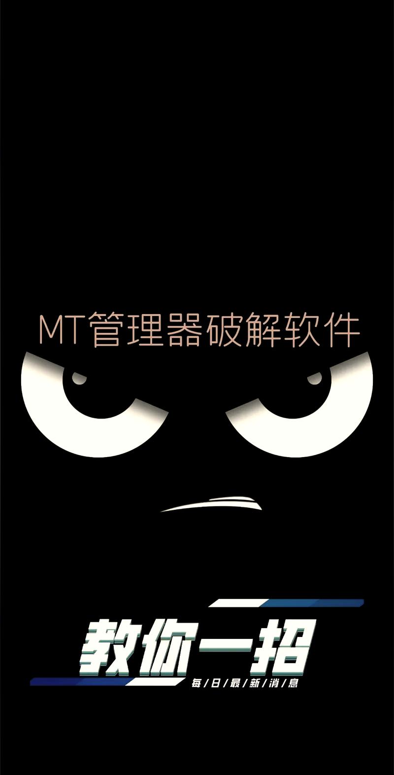 mt管理器和平中文字幕