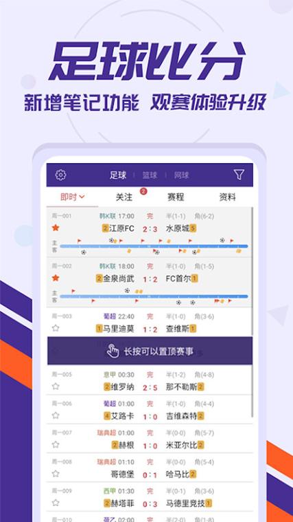 007球探即时比分旧版本