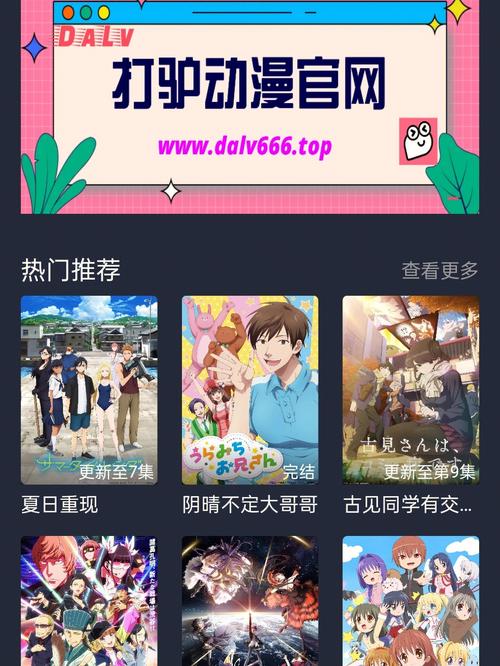打驴动漫大千视界