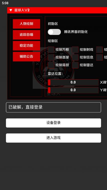 星球人直装v3