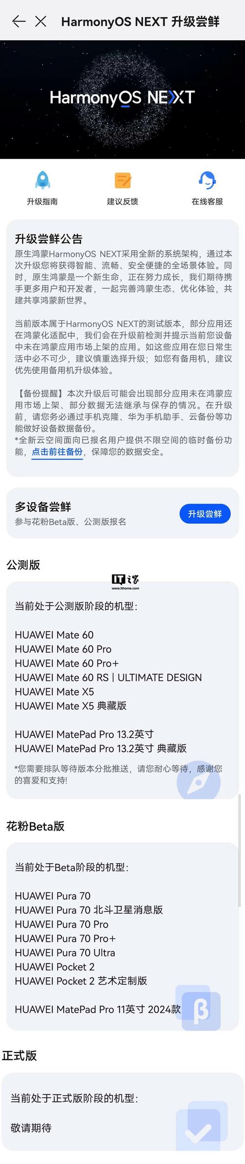 鸿蒙官网下载