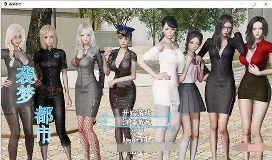 袭梦都市正式版