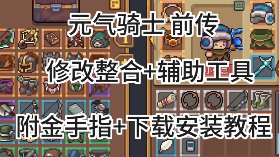 元气骑士前传辅