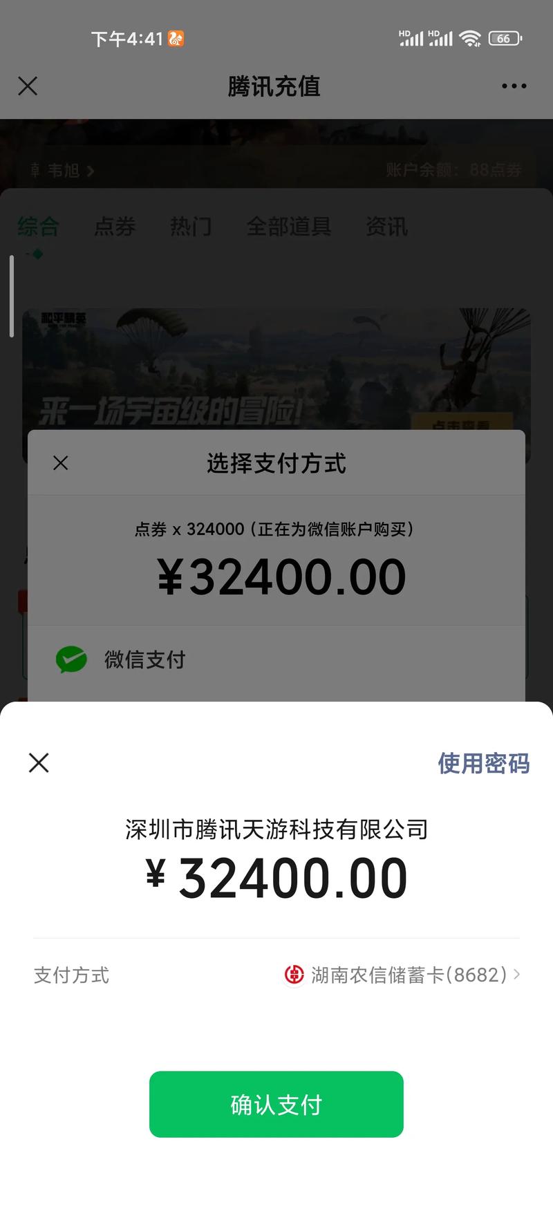和平精英破解版999999点券