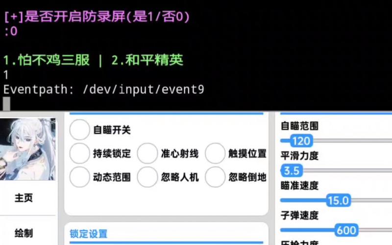 比翼鸟内核自瞄配置免费vip版