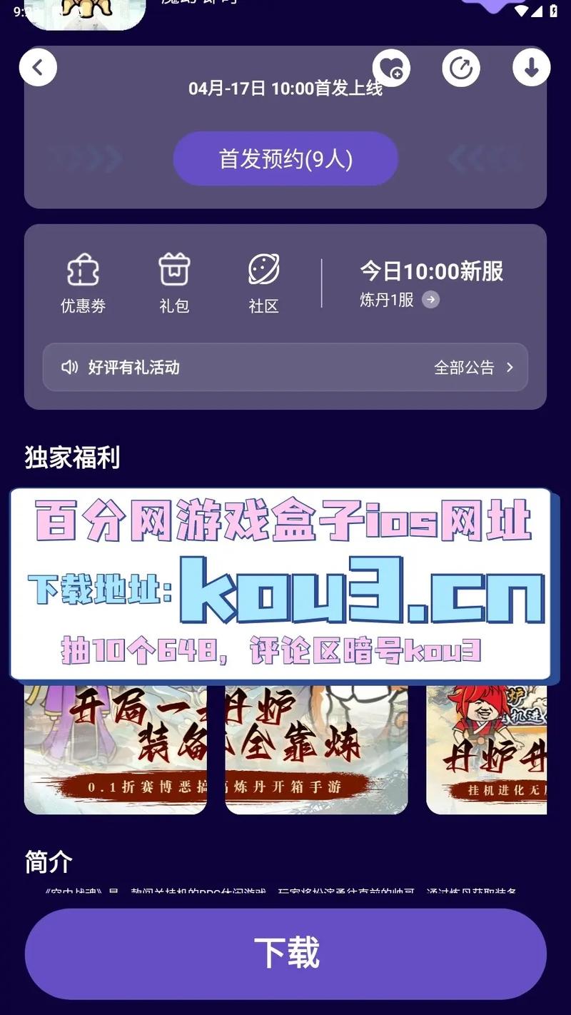 百分网游戏盒子