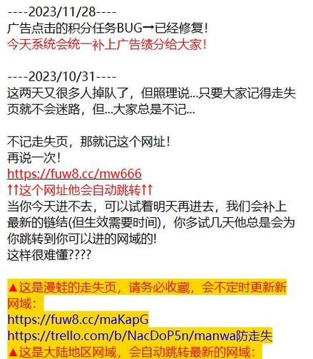 manwa防走失页