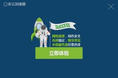 安逸加速器apk免费版