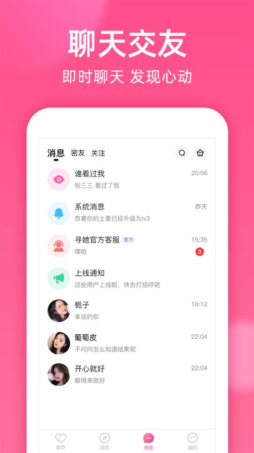 密聊