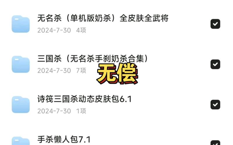 无名杀