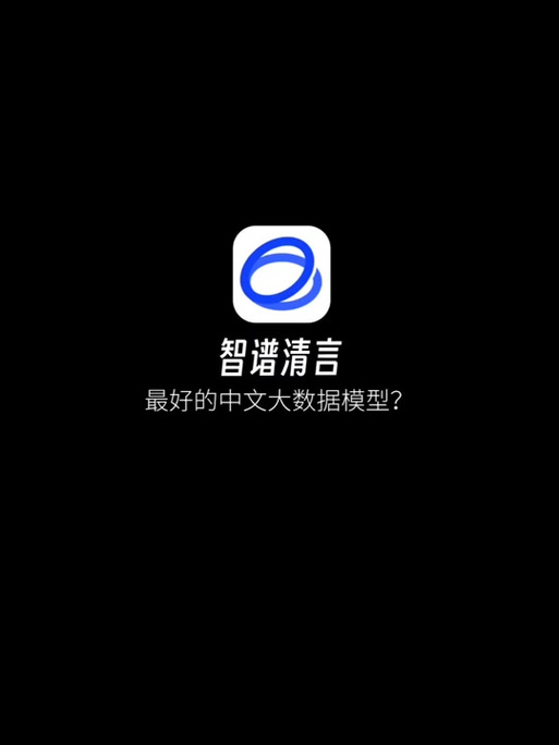 清言