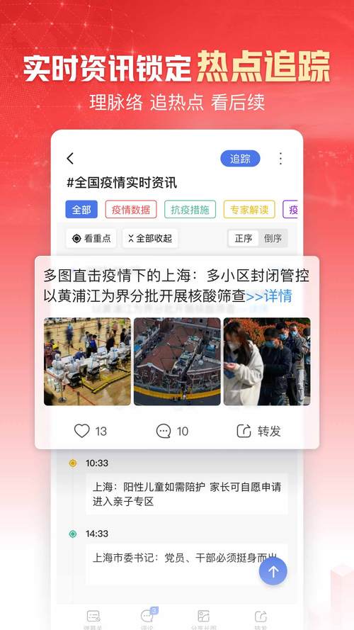 凤凰新闻网免费版
