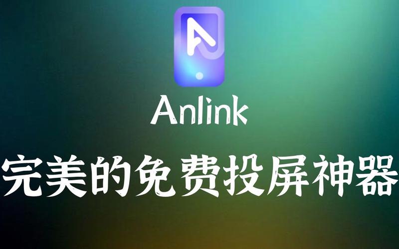 anlink手机版